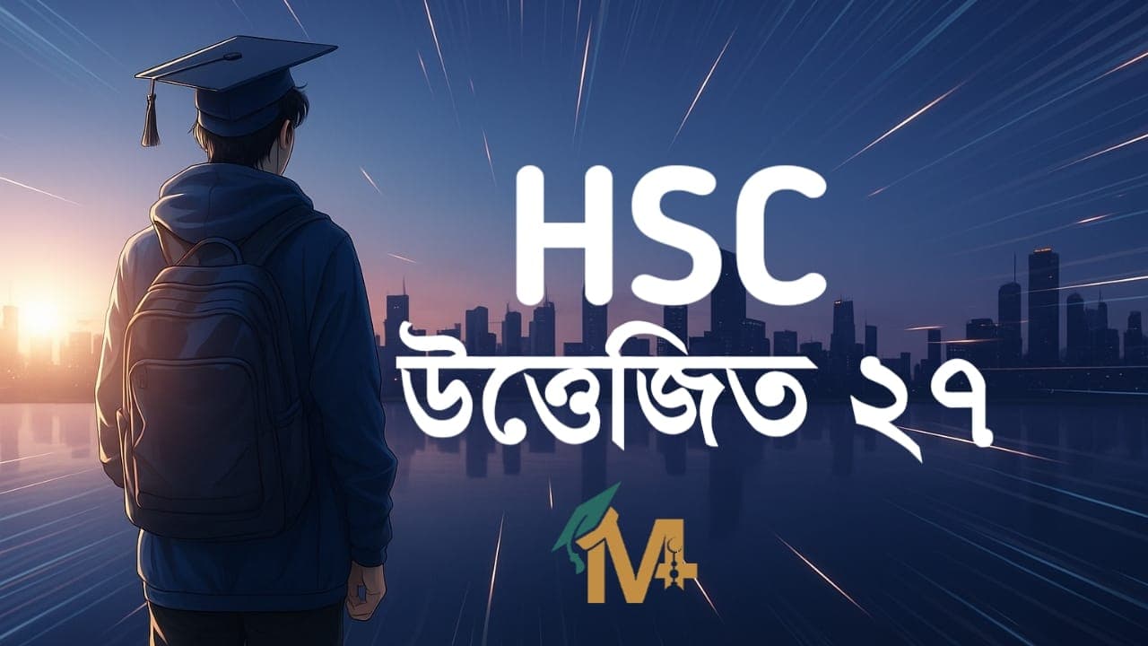 HSC উত্তেজিত ২৭